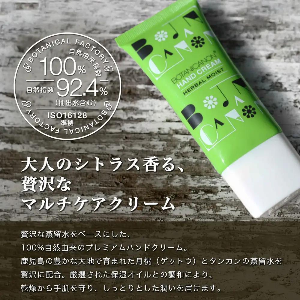 【100％自然由来】ハーバルモイストハンドクリーム 50g 1個│美容 化粧品 月桃 タンカン 蒸留水 自然由来 植物由来 シトラス マルチケア ハーバル クリーム ハンドクリーム 保湿 オイル 天然