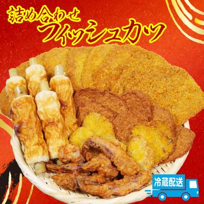 ふるさと納税 小松島市 フィッシュカツ 詰め合わせ 冷蔵 国産