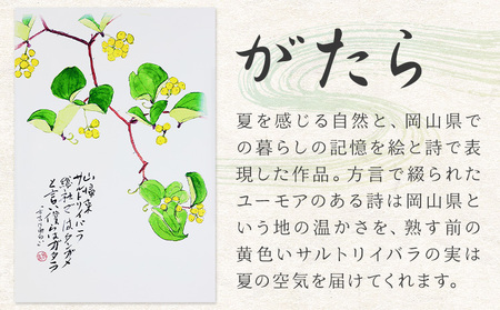 季節の 絵 と 書 がたら 絵 楠戸宇亭