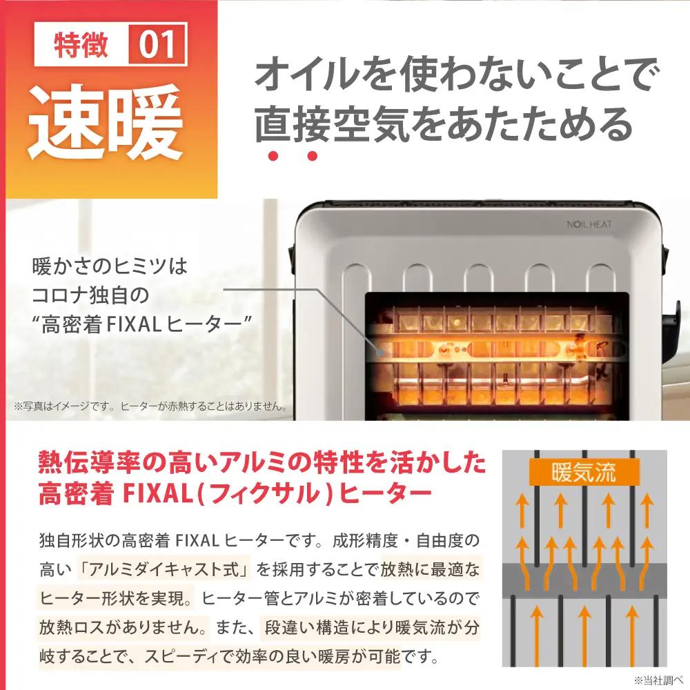 【コロナ】オイルレスヒーター ノイルヒート  シャンパンブラウン