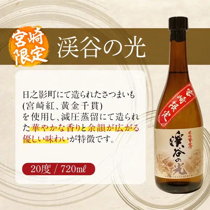 宮崎限定 渓谷の光(720ml×5本)【HM037】【姫泉酒造合資会社】