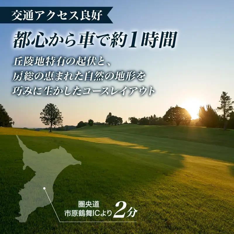 大千葉カントリー倶楽部 1R セルフプレー券【平日】3枚（平日：1月~12月の期間内全日）