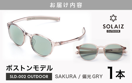 サングラス SOLAIZ UVカット アウトドア サングラス SLD-002 SAKURA/偏光GRY 2026年8月下旬発送 [D-17210_02]