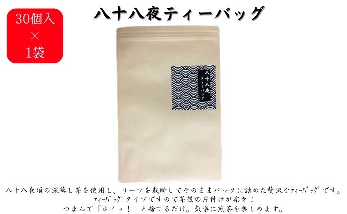 ふたなし急須「ちゃーみる」　特選　深蒸し新茶《特上煎茶》と八十八夜ティーバッグ　