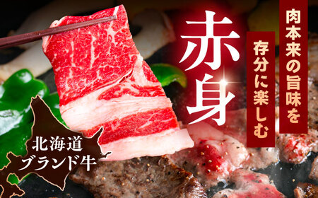 北海道産牛 ロース 焼肉用 400g×2パック 《足寄町》 【北海道チクレンミート】 肉 牛肉 北海道産  [BEBJ004]