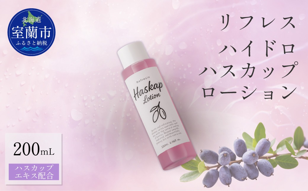 リフレス ハイドロハスカップローション 200ｍL MROB072