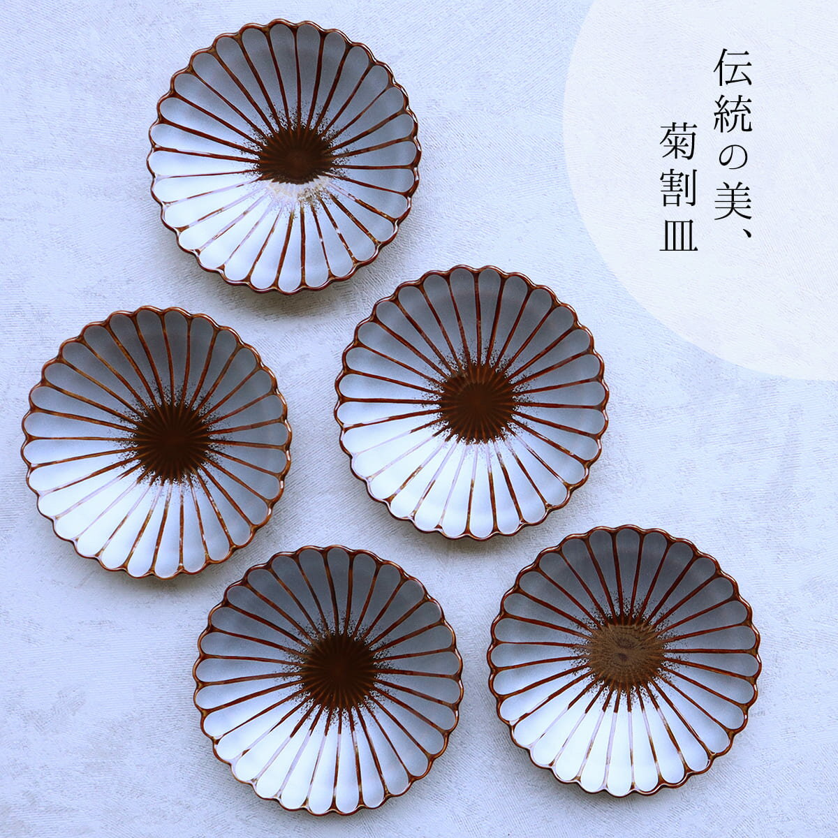 【ふるさと納税】 有田焼 幸楽窯 アメ釉平菊銘々皿 5枚セット 直径12.5cm 高さ2.8cm【まるふく】和食器 小皿 取皿 おしゃれ デザート皿 和皿 ギフト 食洗機対応 25000円 2万5千円 A25-524
