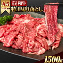 【ふるさと納税】 牛肉 すき焼き しゃぶしゃぶ くまもと黒毛和牛 ウデ・モモ 赤身スライス切り落とし 1500g (500g×3) 1.5kg 冷凍 《60日以内に出荷予定(土日祝除く)》冷凍庫 個別 取分け 小分け 個包装 モモ スライス 肉 お肉 A5 A4