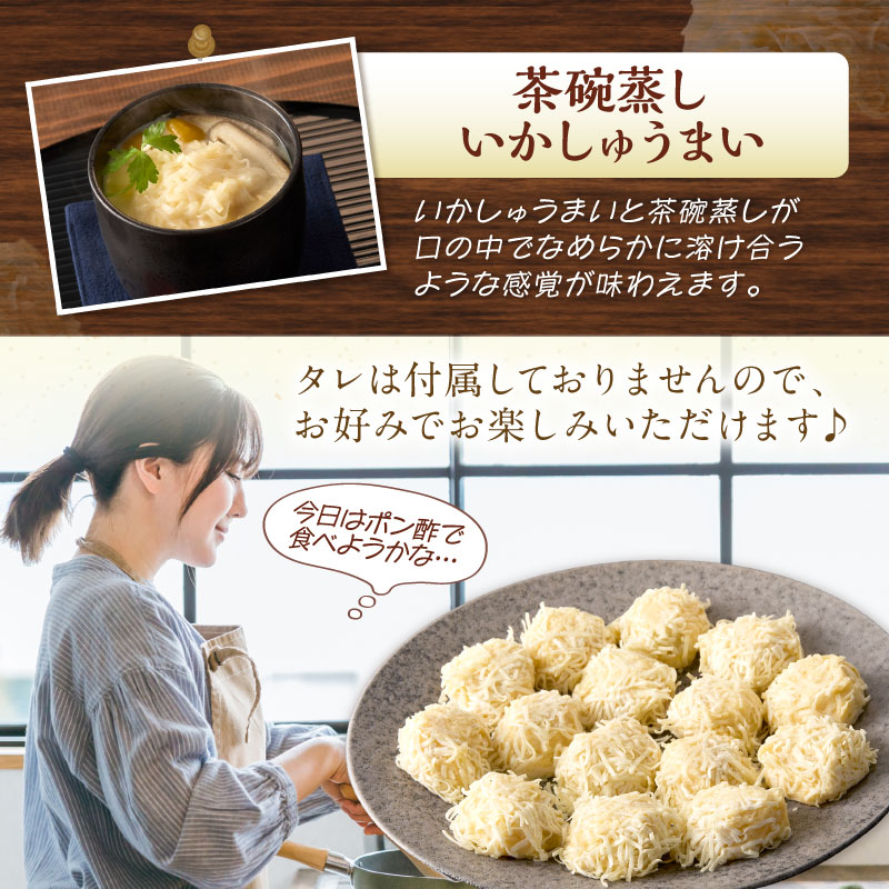 艶々ぷるるんっ！いかしゅうまい　30個【001-0081】