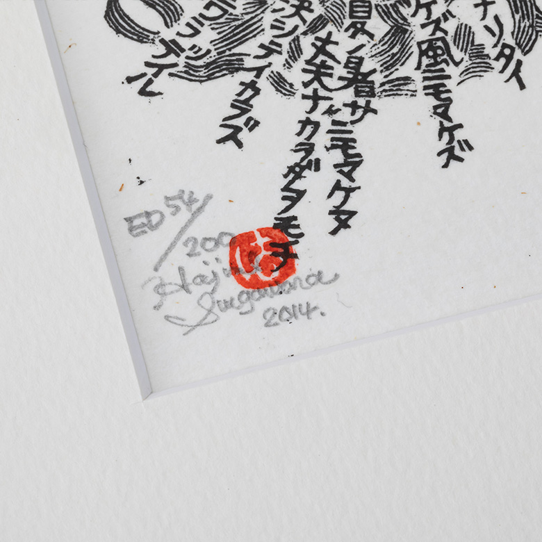 「雨ニモマケズ」木口木版画 【157】_イメージ4