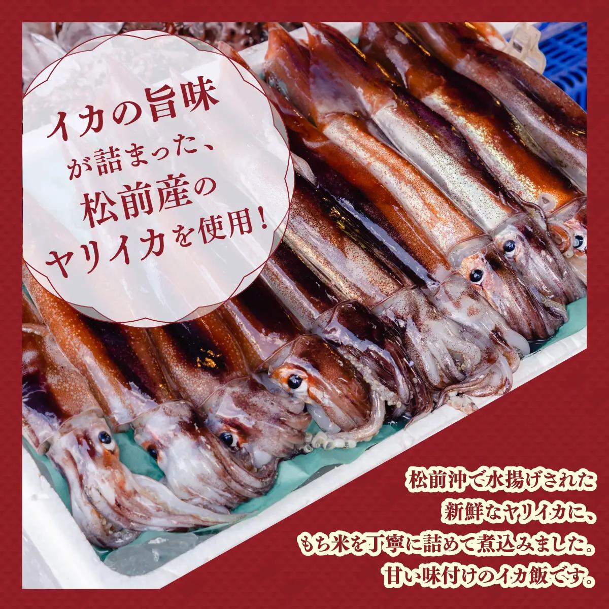 【湯煎で簡単調理】いか松前めし 3尾 100g×3パック 冷凍 個包装 小分け | 湯せん 調理 手軽 温めるだけ おかず 惣菜 イカ ヤリイカ いかめし いか飯 烏賊飯 非常食 夜食 常備色 おつま