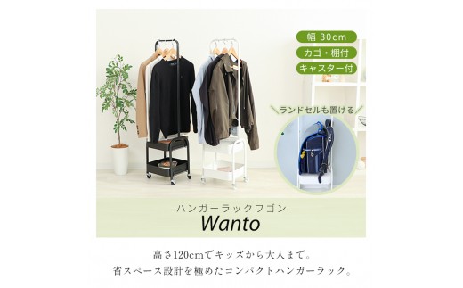 【ホワイト/モルタル】ハンガーラックワゴン Wanto(ワント) ハンガーラック ワゴン 省スペース スリム 棚付き 板 カゴ付き 幅30cm 高さ120cm スチール製 メッシュワゴン キッズラック キャスター付き 子ども 収納 ラック 白 木目柄 モルタル柄 兵庫 兵庫県 小野市