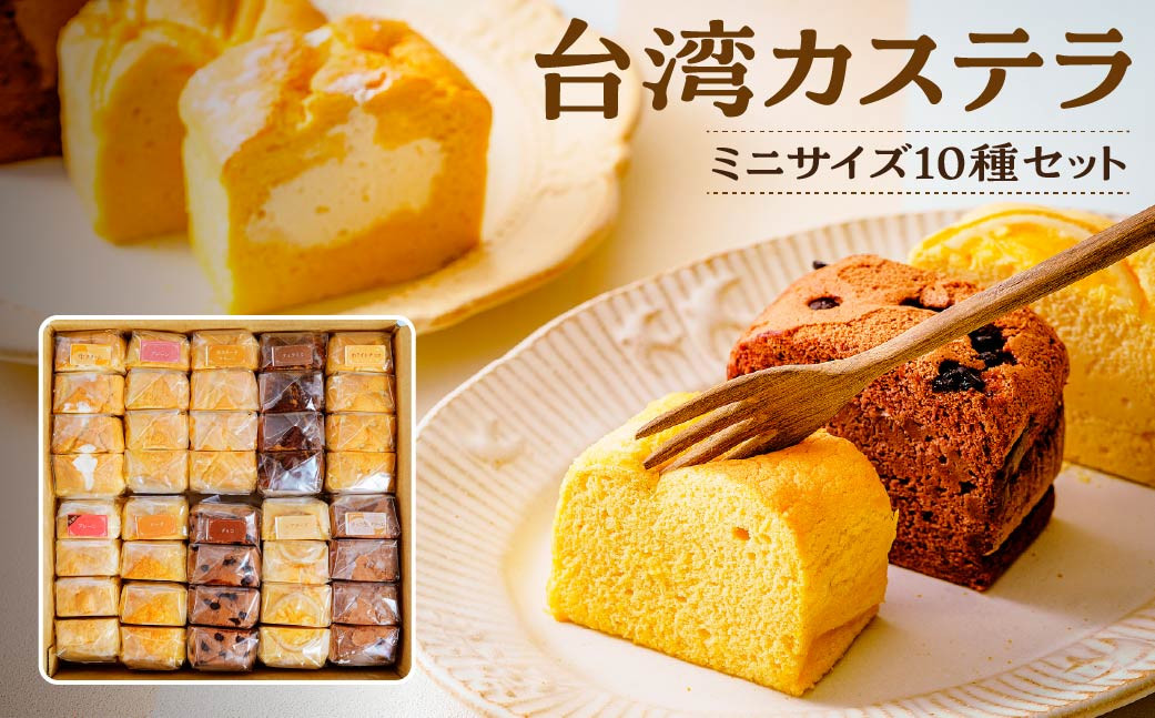 
            台湾カステラ 小分け グルテンフリー 1フレーバー 4カット 10フレーバーセット 計40カット｜台湾カステラ 台湾 グルメ デザート ケーキ  生クリーム しっとり ふわふわ 本場の味 シフォンケーキ グルメ 半解凍 手作り 冷凍 クリーム 美味しい R4-35
          