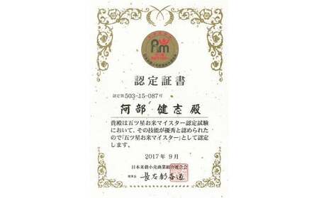 令和6年産米【五ツ星お米マイスター厳選】コシヒカリ 無洗米 10kg（5kg×2袋）[Y0504]