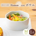 【ふるさと納税】[肥前吉田焼]Hamon 波紋 ボウル 白 M 1点 やきもの 焼き物 磁器 器 肥前吉田焼 佐賀県嬉野市/副久製陶所 [NBU004]