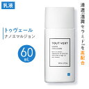 【ふるさと納税】トゥヴェール ナノエマルジョン (乳液)　60mL_ エマルジョン ナノエマルジョン トゥヴェール 乳液 化粧品 人気 おすすめ 送料無料 浸透湿潤セラミド 保湿 贈答 ギフト おすすめ 【1149022】