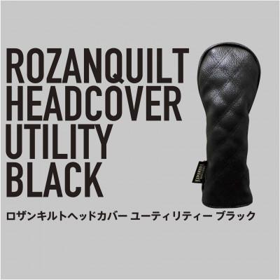 ふるさと納税 さぬき市 ロザンキルトゴルフヘッドカバー　ユーティリティー用　UX(ブラック)