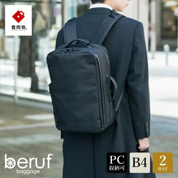 豊岡鞄 UC 2WAY BackPack2（brfUC10HA）ブラック