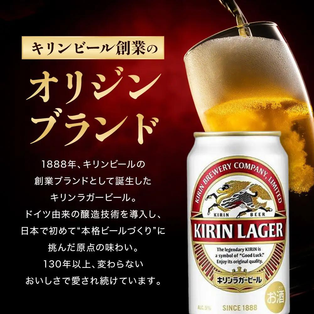 キリンビール ラガー 350mL 24本 お酒 缶ビール 兵庫 神戸 人気ビール