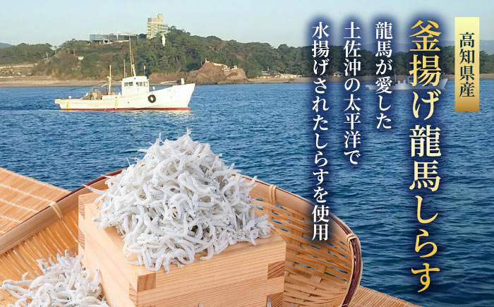 釜揚げ龍馬しらす 約50g×10袋 【株式会社 七和】 [ATAX004]