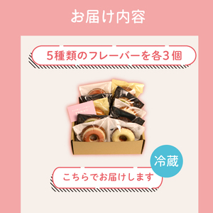 幸せを運ぶ焼きドーナツセット15個入り ドーナッツ