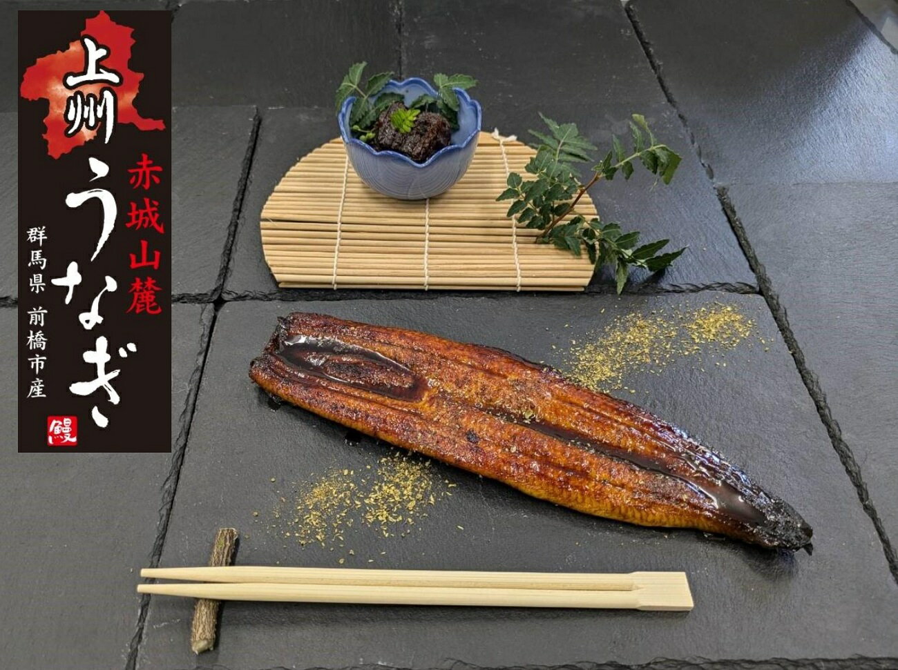 【ふるさと納税】R6-24　上州うなぎ詰合せ（蒲焼き、佃煮）