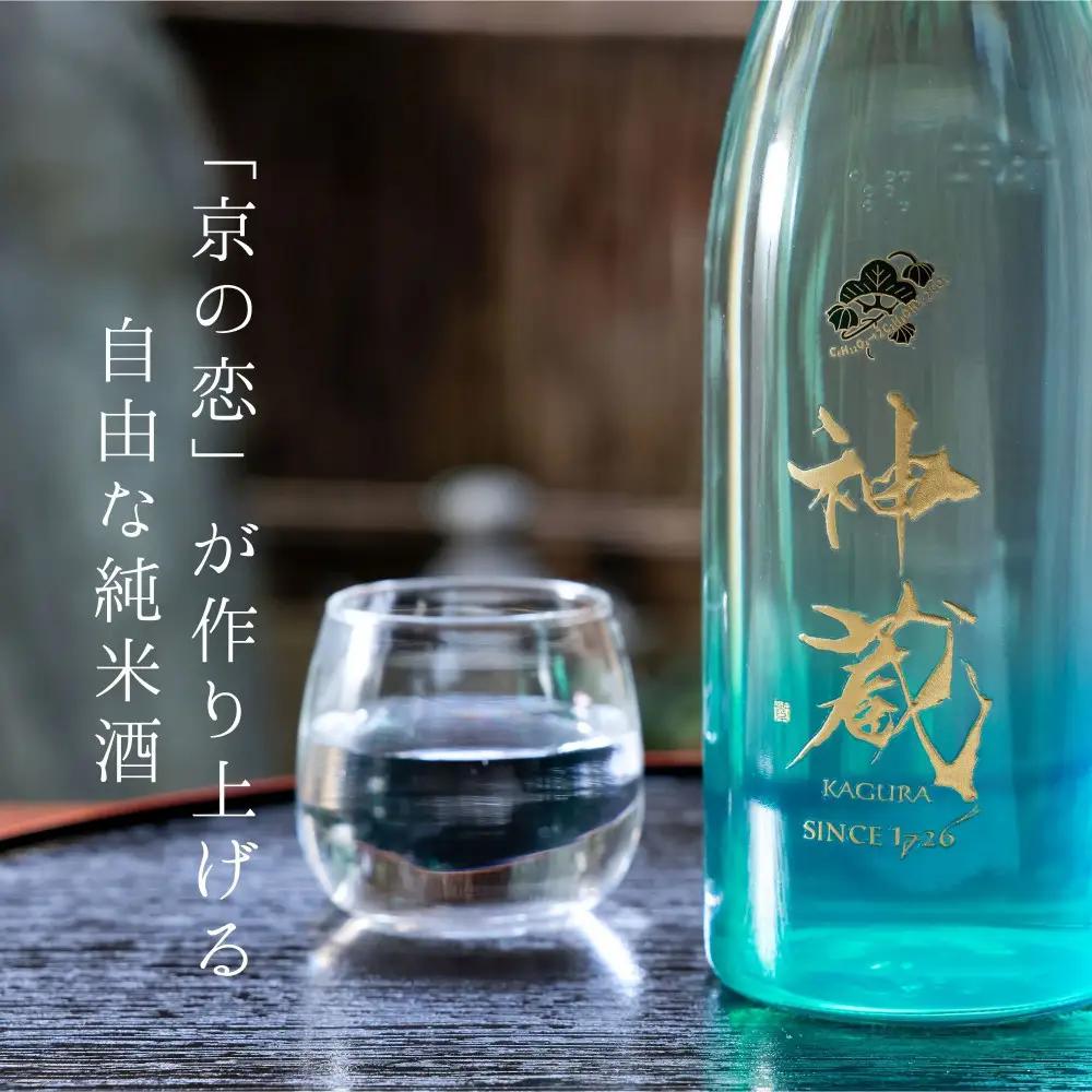 【松井酒造】日本酒 神蔵 無濾過 無加水 生酒(クリア) 720ml｜京都 人気シリーズ 日本酒
