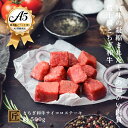 【ふるさと納税】とちぎ和牛 A5 サイコロステーキ 約 500g ｜ 国産 和牛 牛 肉 生産者 認定 銘柄 A5 旨味 うまみ きめ細かい 品質 柔らかく 芸術品 特産品 栃木県 真岡市 送料無料 栃木県共通返礼品