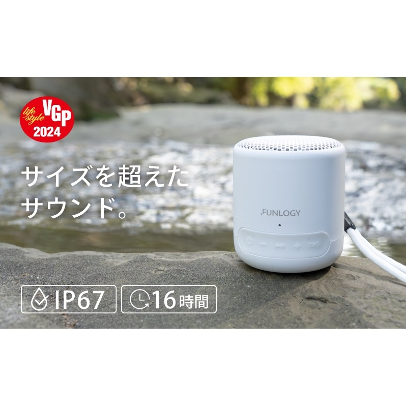 超軽量 防水ポータブルスピーカー FUNLOGY Portable Mini ホワイト | IP67 防塵 Bluetooth ワイヤレス 250g 小型 16時間再生 お風呂 キャンプ 持ち運び スマホ 家電 千葉県 千葉市