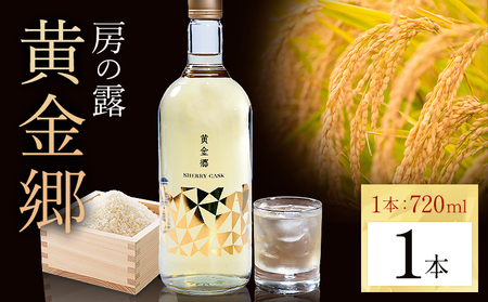 球磨焼酎 房の露 黄金郷 25度 720ml 1本 焼酎 米焼酎