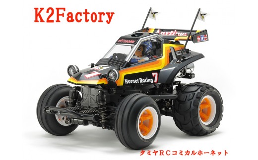 
BT-008 K2Factoryの組立走行フルコースプラン【タミヤRCコミカルホーネット】
