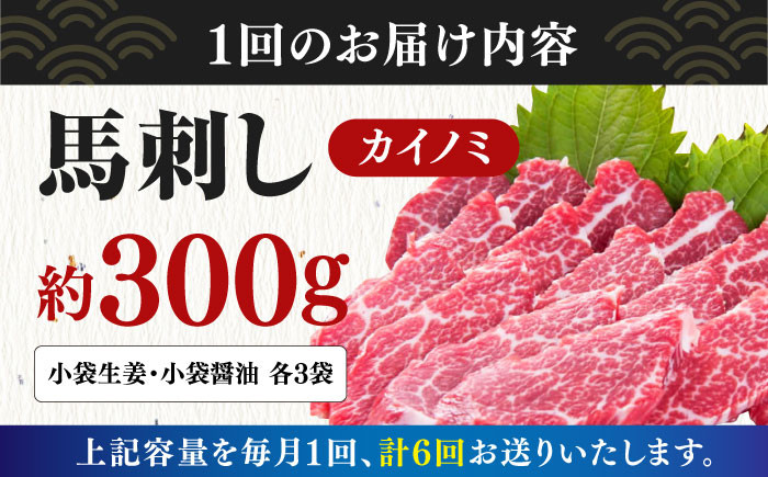 希少部位 馬刺し 貝の身 カイノミ 300g 熊本 冷凍 馬肉 馬刺 ヘルシー
