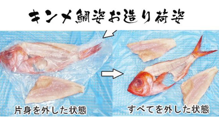 土佐沖獲れ「金目鯛」1尾姿加工 【興洋フリーズ株式会社】 [ATBX005]