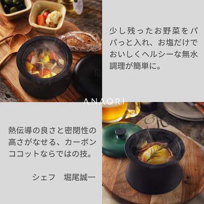 ふるさと納税 高槻市 大阪生まれ、ミニサイズのカーボン製ココット「ANAORI Collections RINGO/SO」 |  | 03