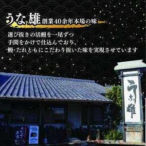 017-12 国産 うなぎ 二尾 約 280g たれ 山椒 付き うな雄 鰻蒲焼