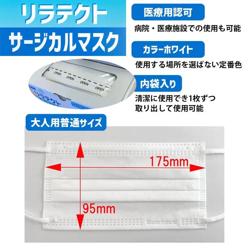 マスク 日本製 医療用 サージカルマスク リラテクト 100枚【50枚×2箱】 人気 日用品 消耗品 国産 使い捨て 送料無料 返礼品 伊予市 山陽物産｜A22