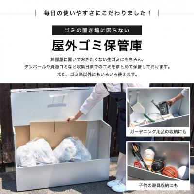 ふるさと納税 三条市 オールガルバ製ゴミ保管庫 屋外 A133 ごみ収納庫【062S006】 |  | 01