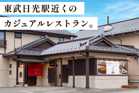 日光キッチン NIKKOーKITCHEN お食事券 5千円分 [0852]