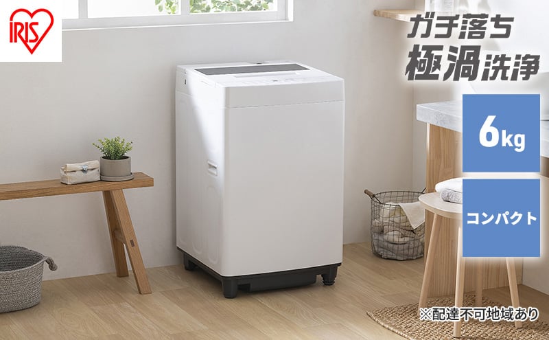 
洗濯機 6kg 全自動洗濯機 ITW-60A01-W アイリスオーヤマ ホワイト 一人暮らし コンパクト 縦型 ひとり暮らし 単身赴任 新生活 部屋干しモード 節水 6キロ
