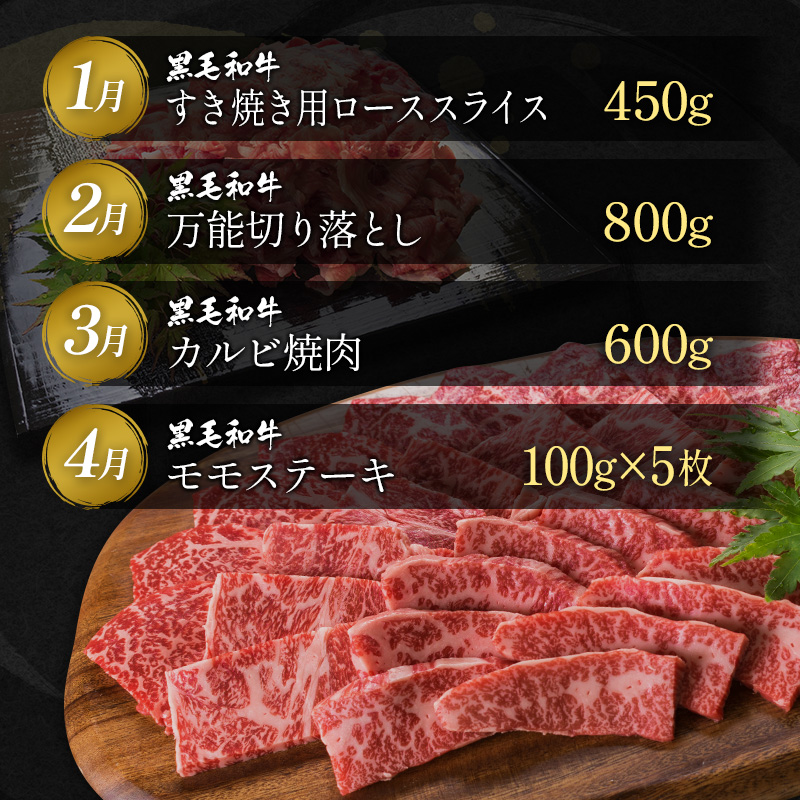 宮崎県産黒毛和牛 4か月定期便 牛肉 焼肉 ステーキ 国産【E127-25】_イメージ4