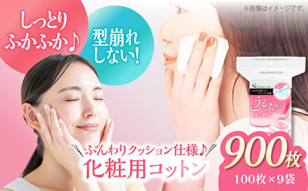 化粧水をムダなく！特許製法の中綿使用 うるふかコットン（100枚×9箱） 化粧用コットン 化粧品 コスメ 愛媛県大洲市/コットン・ラボ[AGCN012] 化粧用コットン 化粧品 コスメ