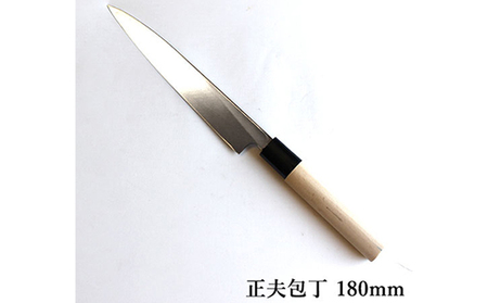 包丁 正夫 SK炭素鋼 180mm 正菊 手造り 包丁