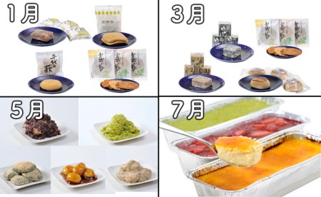 880743 【年6回お届け!】甘仙堂の味めぐり