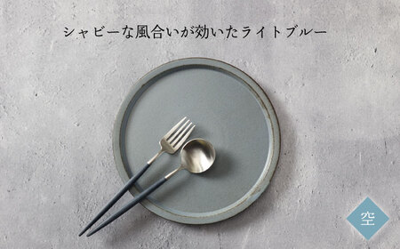 【美濃焼】リムステップ プレート S 3色 セット【789プロジェクト】【一久】食器 皿 リムプレート パスタ皿 パン皿 ケーキ皿 取り皿 ランチ ディナー 白 黒 青 水色 モノトーン アンティーク