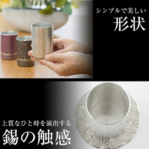 K-084 薩摩錫器ぐい呑み コースター付白吹雪加工《メディア掲載多数》【薩摩錫器工芸館】 鹿児島 伝統工芸品 錫製品 錫製 ぐい呑み 錫 酒器 食器 日用品 ギフト 贈答 贈り物 プレゼント