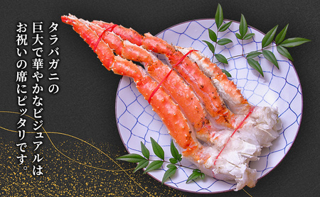 オホーツク枝幸 極上浜茹で！旨み溢れる 極太・肉厚 塩茹で タラバガニ脚 食べ応え抜群 約1.5kg［瀧源商店］【 かに カニ 蟹 タラバガニ たらば蟹 ボイル 茹で 海産物 海鮮 魚介 お取り寄せ 
