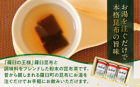 羅臼昆布使用 昆布茶80g入り×6缶セット リニューアル缶 北海道知床羅臼町 生産者 支援 応援