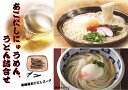 【ふるさと納税】あごだしにゅうめん・うどん詰合せ [コロニーエンタープライズ 長崎県 雲仙市 item1251]