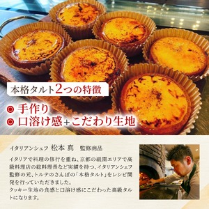 ブリュレタルト 4個入り オリジナルタルト 京都