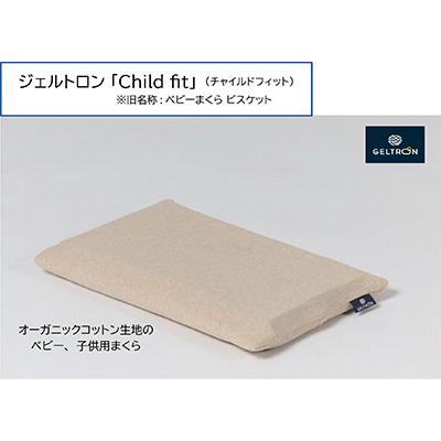ふるさと納税 舞鶴市 ジェルトロン ベビーまくら Child fit (チャイルドフィット)
